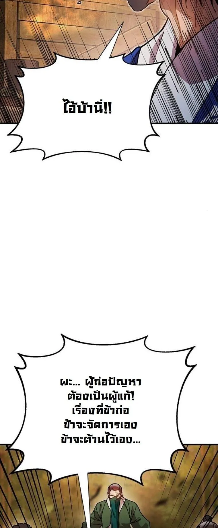 Chronicles of the Lazy Sovereign บ_นท_กของราชาจอมข_เก_ยจ ตอนที่ ตอนที่ 16 รูปที่ 67