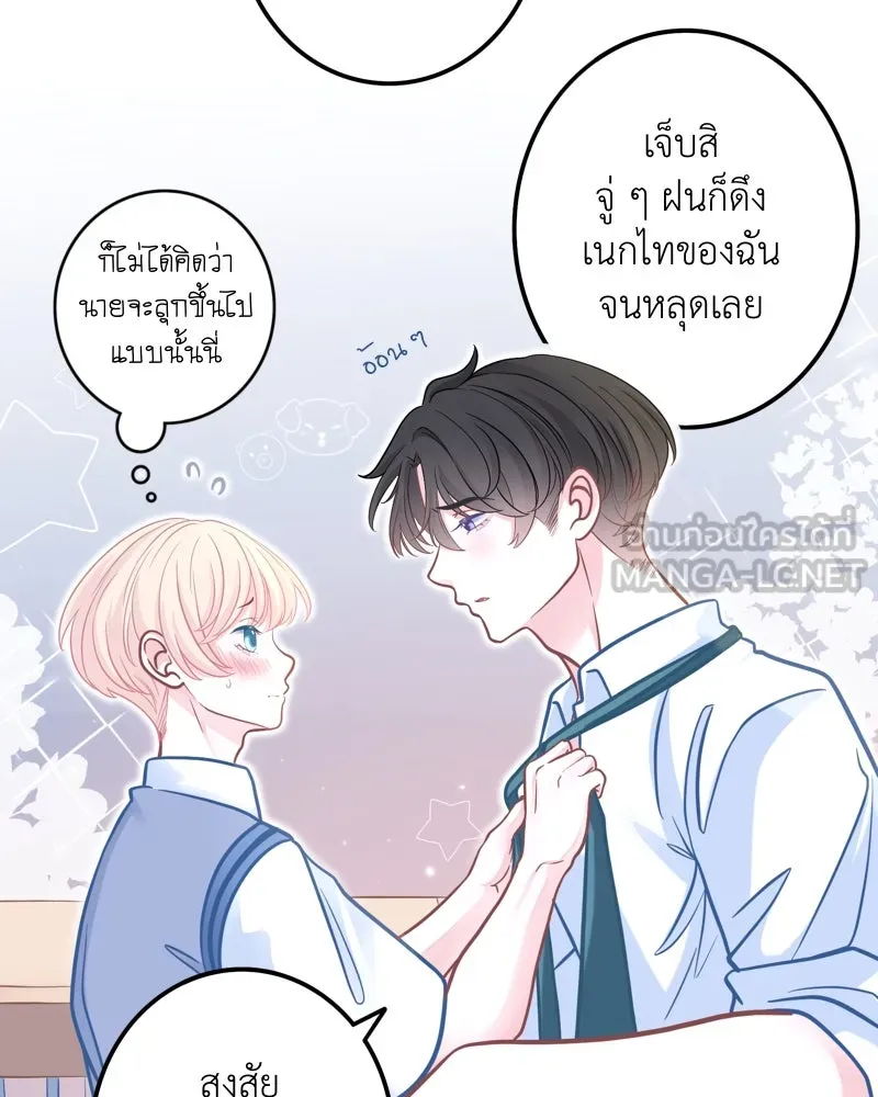 ฤดูฝนของฉันกับนาย ตอนที่ 3 คุณลูกหมา รูปที่ 33
