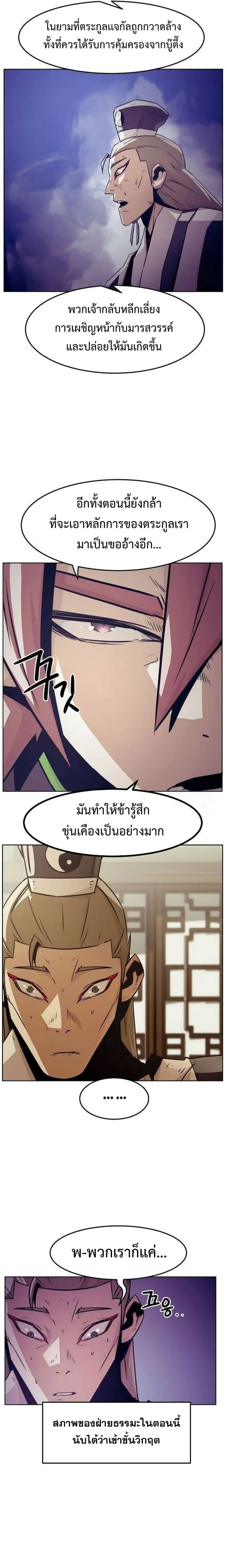 Becoming the Swordmaster Rank Young Lord of the Sichuan Tang Family เส_นทางแห_งดาบ ตอนที่ ตอนที่ 49 รูปที่ 18