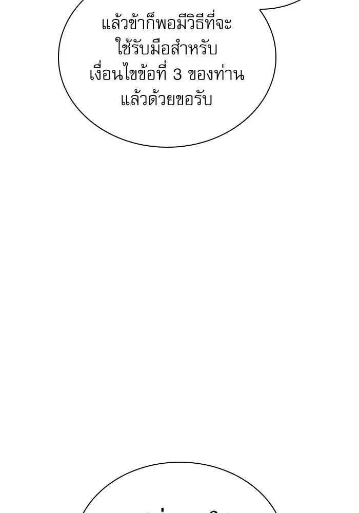 ลับลางลวง ตอนที่ 62 นักฆ่าใต้พิภพ (2) รูปที่ 97