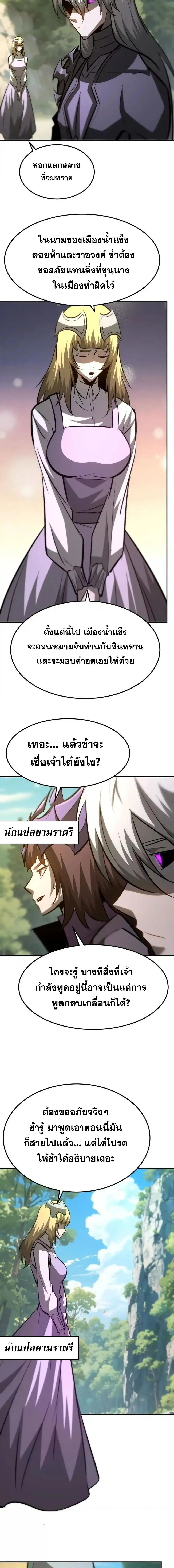 Unparalleled in the Online Gaming World ยอดคน ณ โลกออนไลน_ ตอนที่ ตอนที่ 100 รูปที่ 4