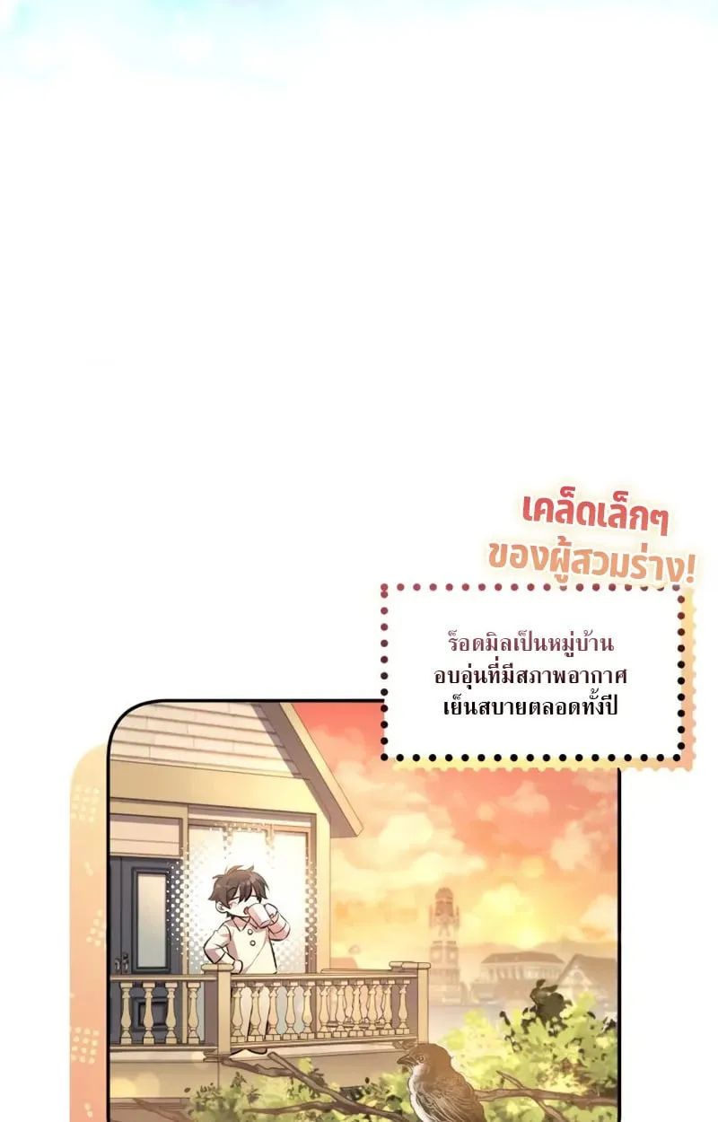 Raising Villains the Right Way ฉ_นกลายเป_นผ_สน_บสน_นของเหล_าต_วร_าย ตอนที่ ตอนที่ 4 รูปที่ 133