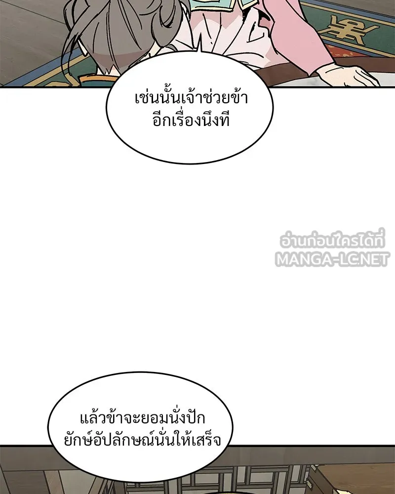 ข้าต้องไม่ใช่พระชายา ตอนที่ 10 รูปที่ 15