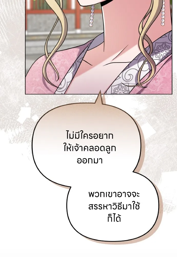 ข้าเนี่ยนะเป็นพระสนม ตอนที่ 78 ยิ่งมีความสุขก็ยิ่งกังวล รูปที่ 80