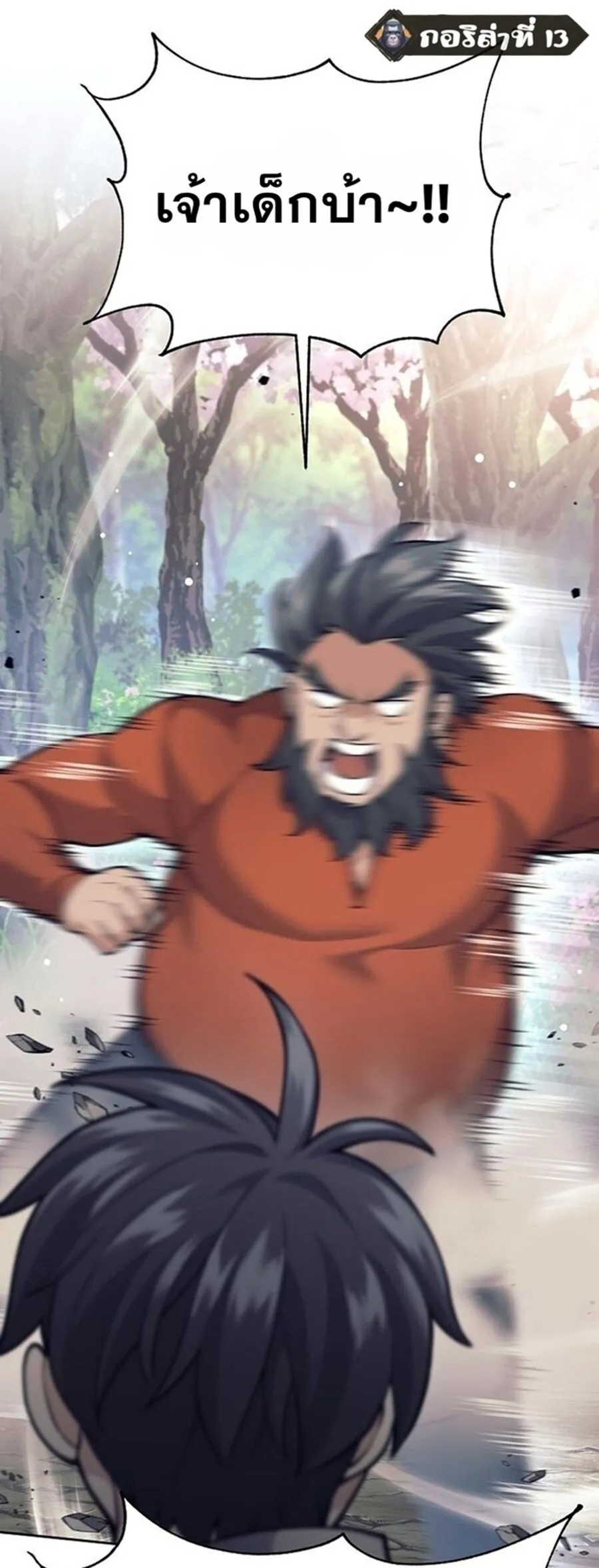 The Illegitimate Who Devours Weapons บ_ตรนอกสมรสผ_กล_นก_นศาสตรา ตอนที่ ตอนที่ 29 รูปที่ 1