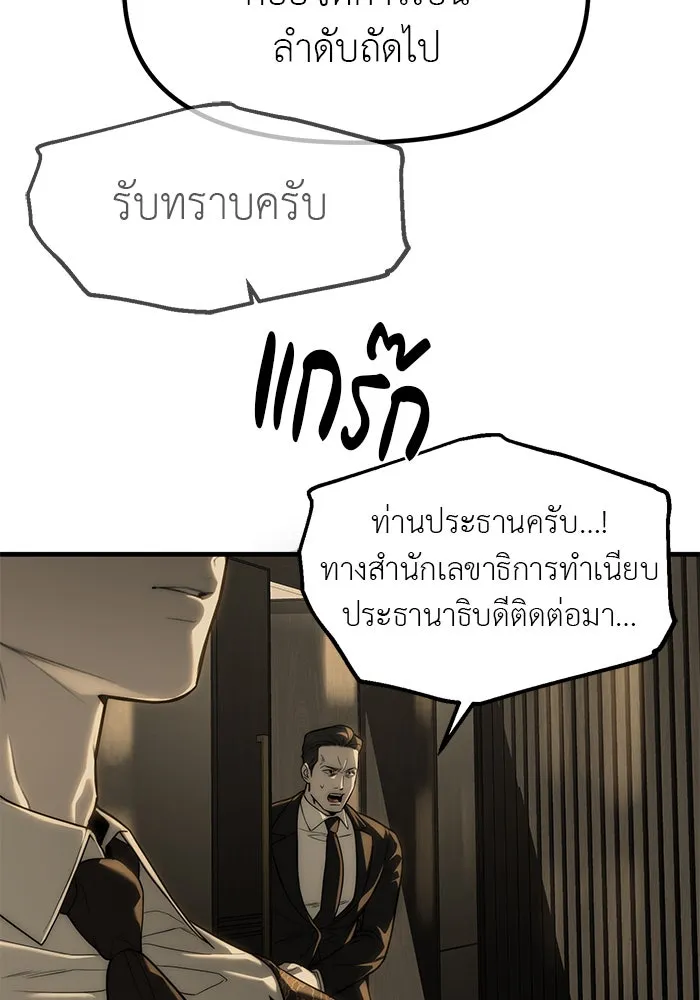 ปฏิบัติการลับบุกโรงเรียนไฮโซ ตอนที่ 100 รูปที่ 83