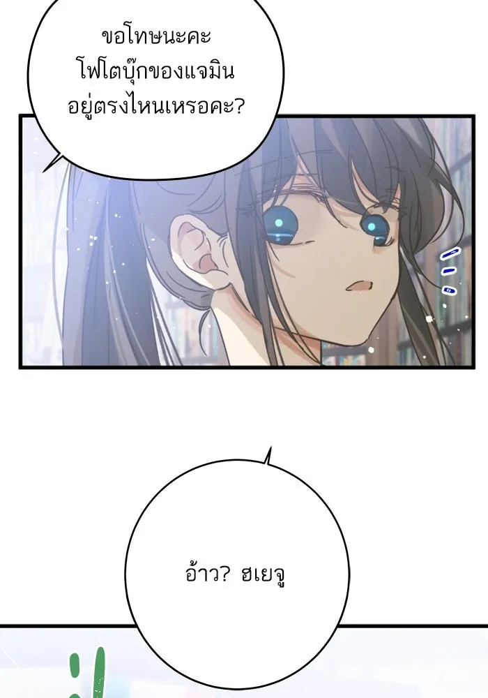 ฉันมันร้าย หรือเพราะโลกไม่น่ารัก ตอนที่ 155 รูปที่ 58