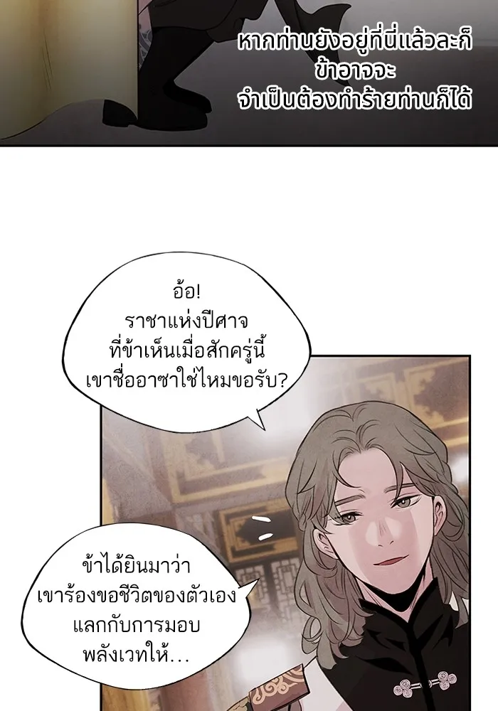 อาซา ตอนที่ 28 การระวังภัย รูปที่ 32