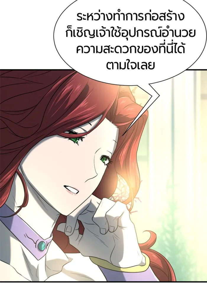 ยอดสถาปนิกผู้พิทักษ์อาณาจักร ตอนที่ 156 รูปที่ 101