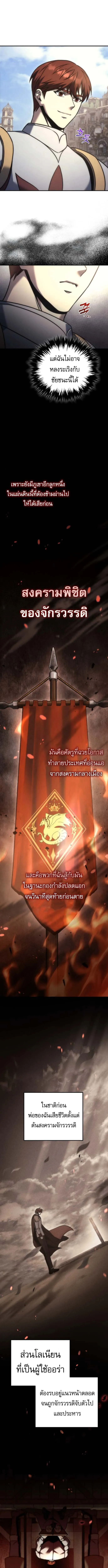 Regressor of the Fallen Family เพล_งสงครามหวนจ_ต_ ตอนที่ ตอนที่ 111 รูปที่ 4