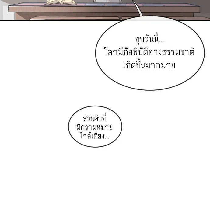 ยุคแห่งยอดมนุษย์ ตอนที่ 1 รูปที่ 11