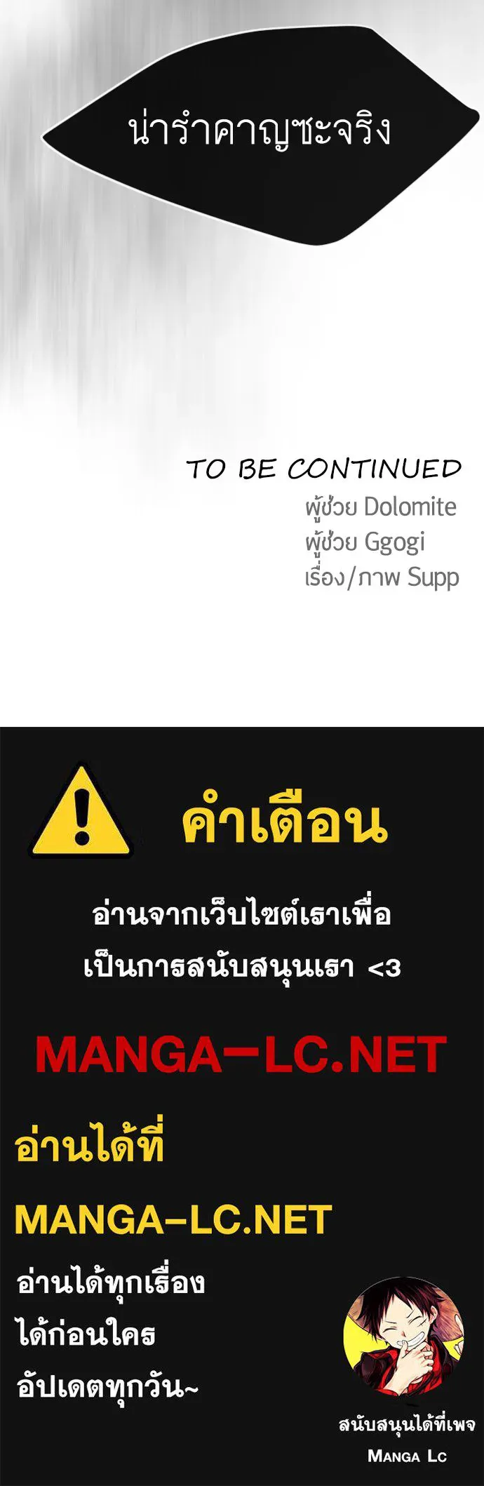 ยุคแห่งยอดมนุษย์ ตอนที่ 36 รูปที่ 131