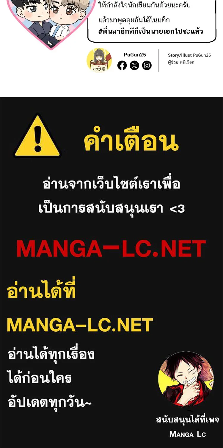 ตื่นมาอีกทีก็เป็นนายเอกไปซะแล้ว ตอนที่ 41 ชะล่าใจ รูปที่ 61