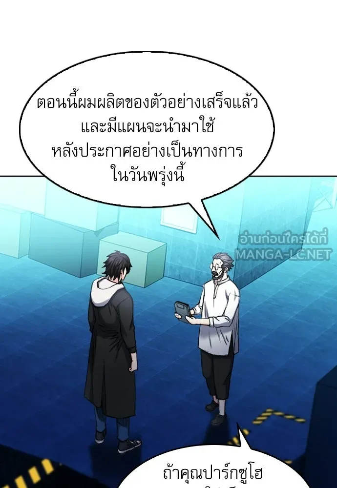 ดรูอิดแห่งสถานีโซล ตอนที่ 63 รูปที่ 90