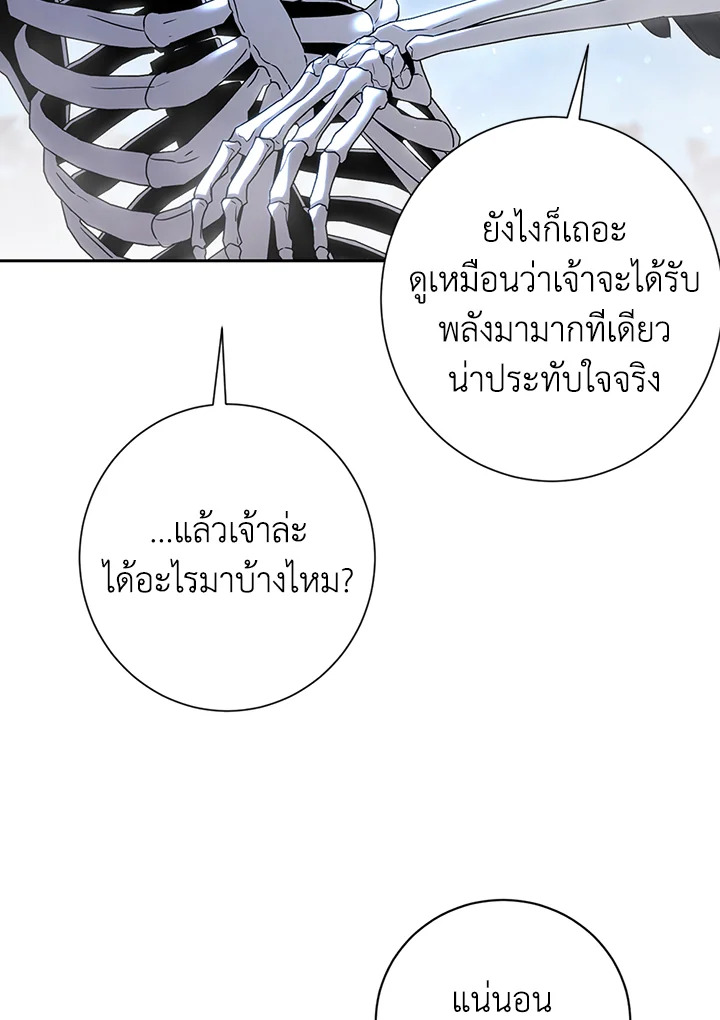 พลทหารโครงกระดูกผู้ม ตอนที่ 126 รูปที่ 46