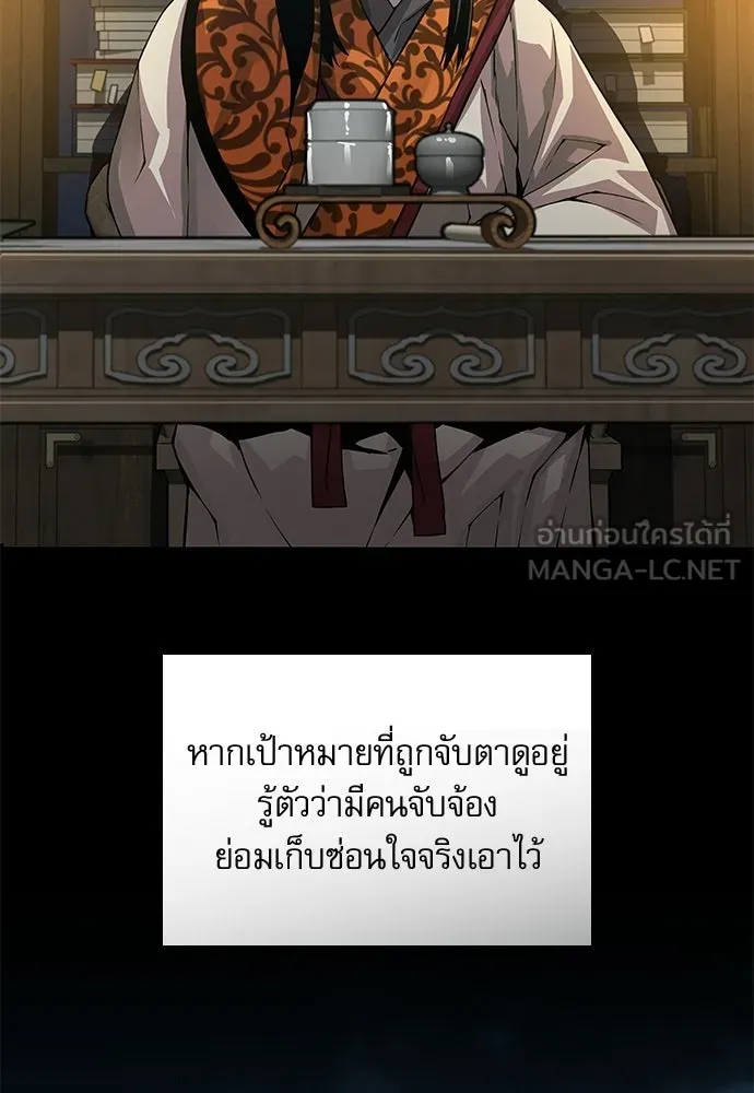 ลับลางลวง ตอนที่ 93 ครอบงำ (2) รูปที่ 135
