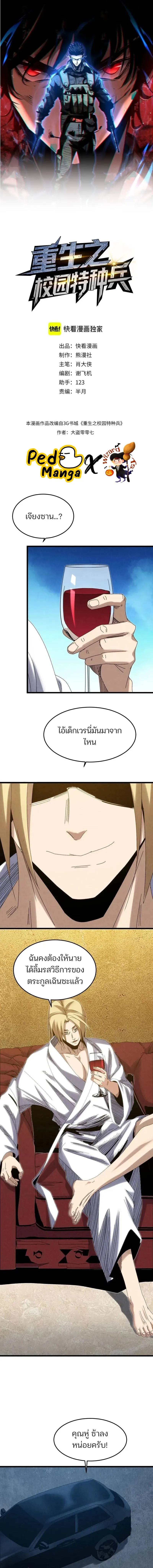 Rebirth of the Campus Special Forces Soldier เก_ดใหม_ของทหารหน_วยรบพ_เศษ ตอนที่ ตอนที่ 16 รูปที่ 1