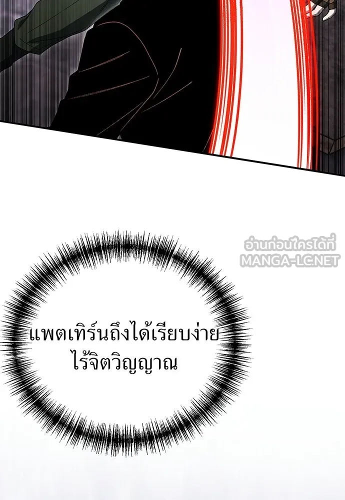 ผู้เชี่ยวชาญวันสิ้นโลก ตอนที่ 34 รูปที่ 18