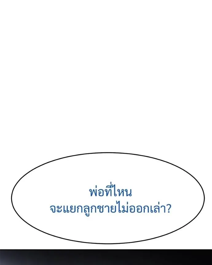 Baek XX ตอนที่ 107 รูปที่ 175