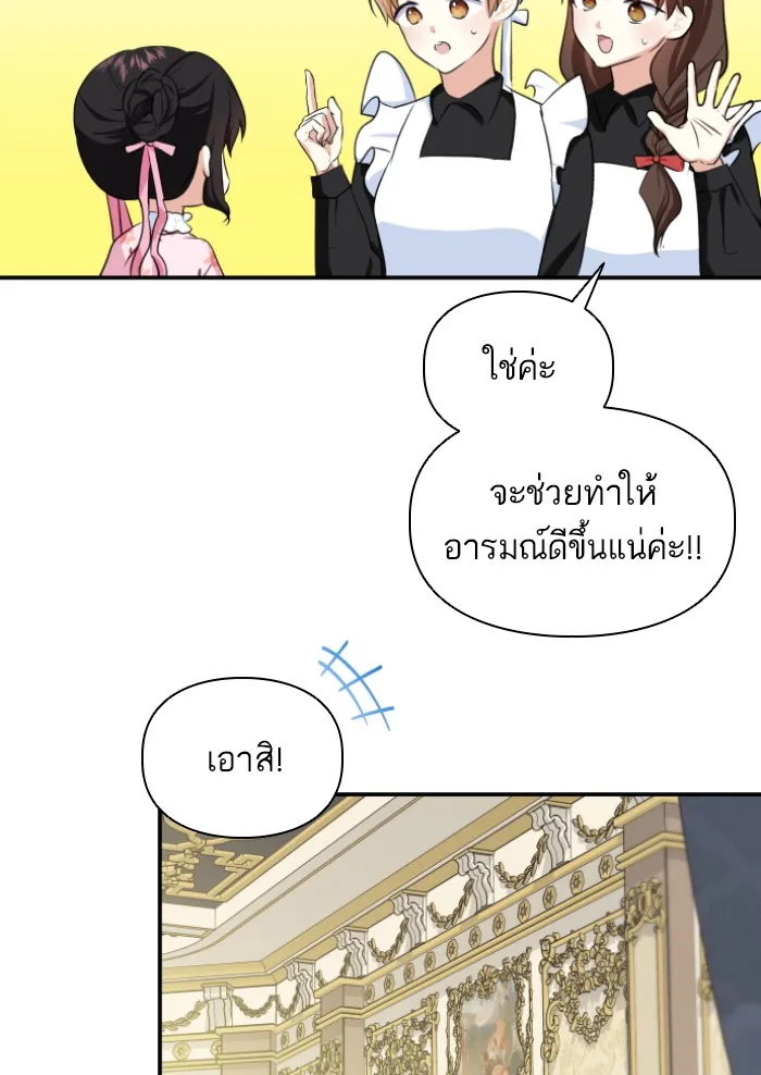 บุตรสาวของดยุกปีศาจ ตอนที่ 39 รูปที่ 34