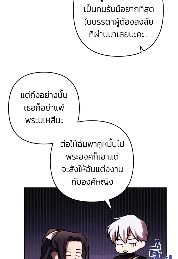 ฉันจะจีบท่านดยุกแดนเหนือ ตอนที่ 28 รูปที่ 64