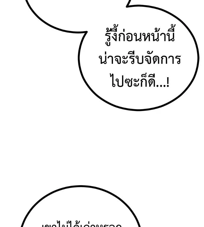 เรียกฉันว่าพระเจ้า ตอนที่ 12 รูปที่ 143