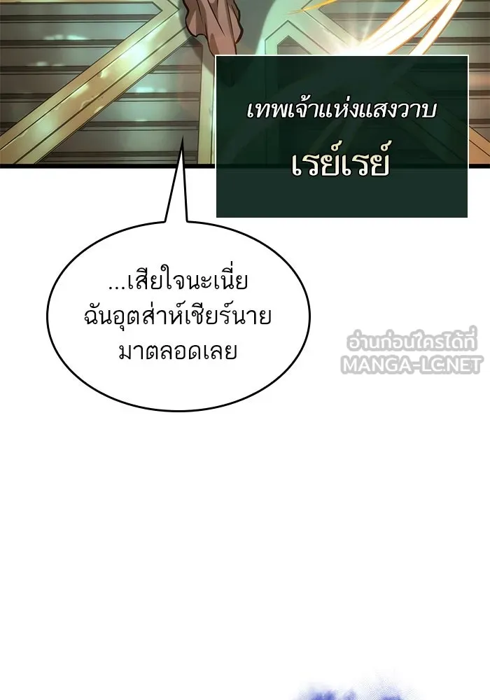 หลังวันสิ้นโลก ตอนที่ 130 รูปที่ 12
