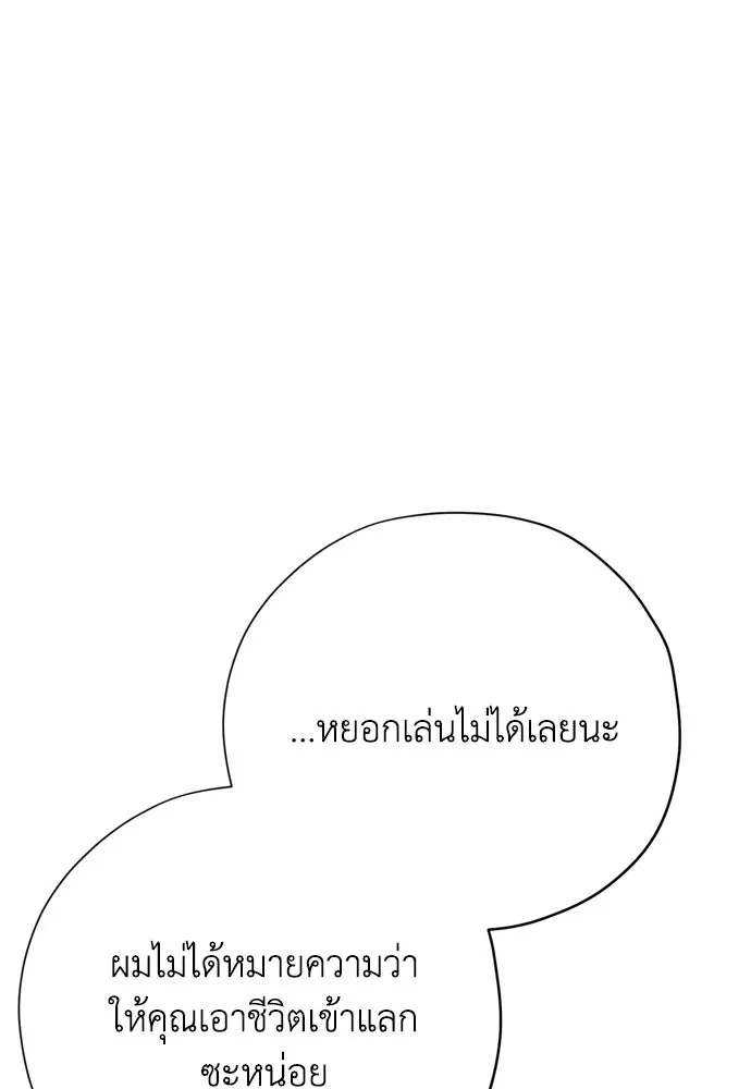 คมเขี้ยวชำระแค้น ตอนที่ 35 รูปที่ 25