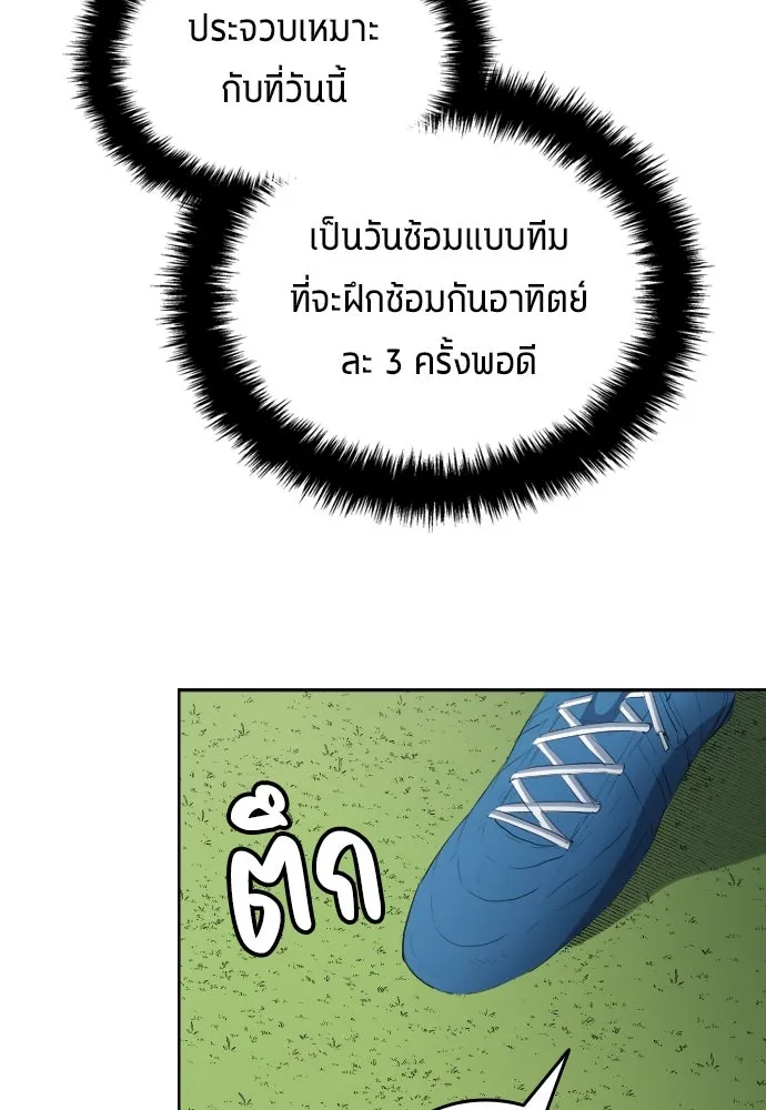 นักเตะแข้งสวรรค์ ตอนที่ 30 รูปที่ 65