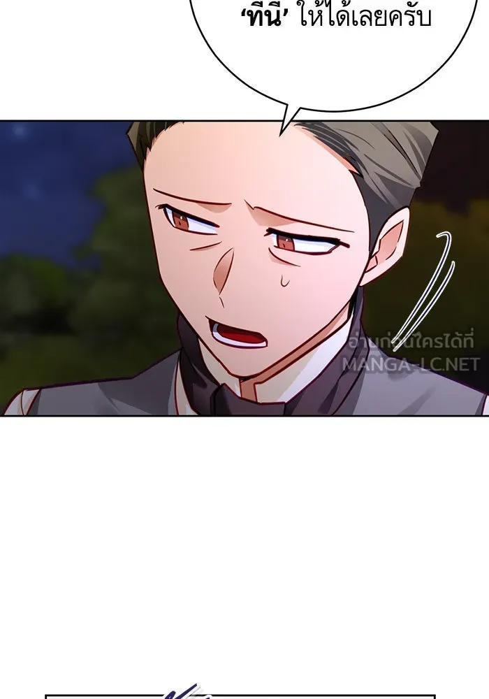 บุตรีดยุกขอไม่แต่งงานbrกับหนุ่มในฝัน ตอนที่ 40 รูปที่ 102