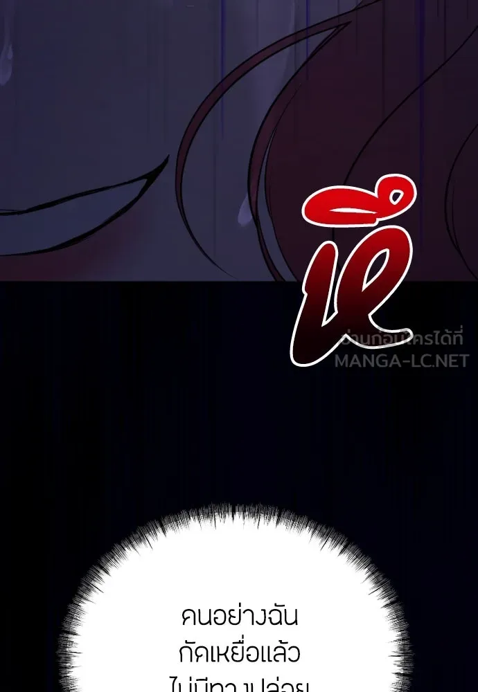 วิธีหนีตายจากนิยายโรคจิต ตอนที่ 12 รูปที่ 57