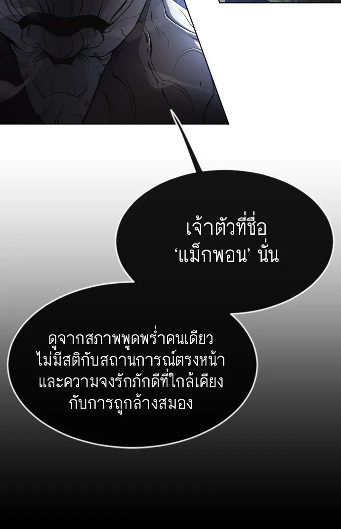 ยุคแห่งยอดมนุษย์ ตอนที่ 2 รูปที่ 82