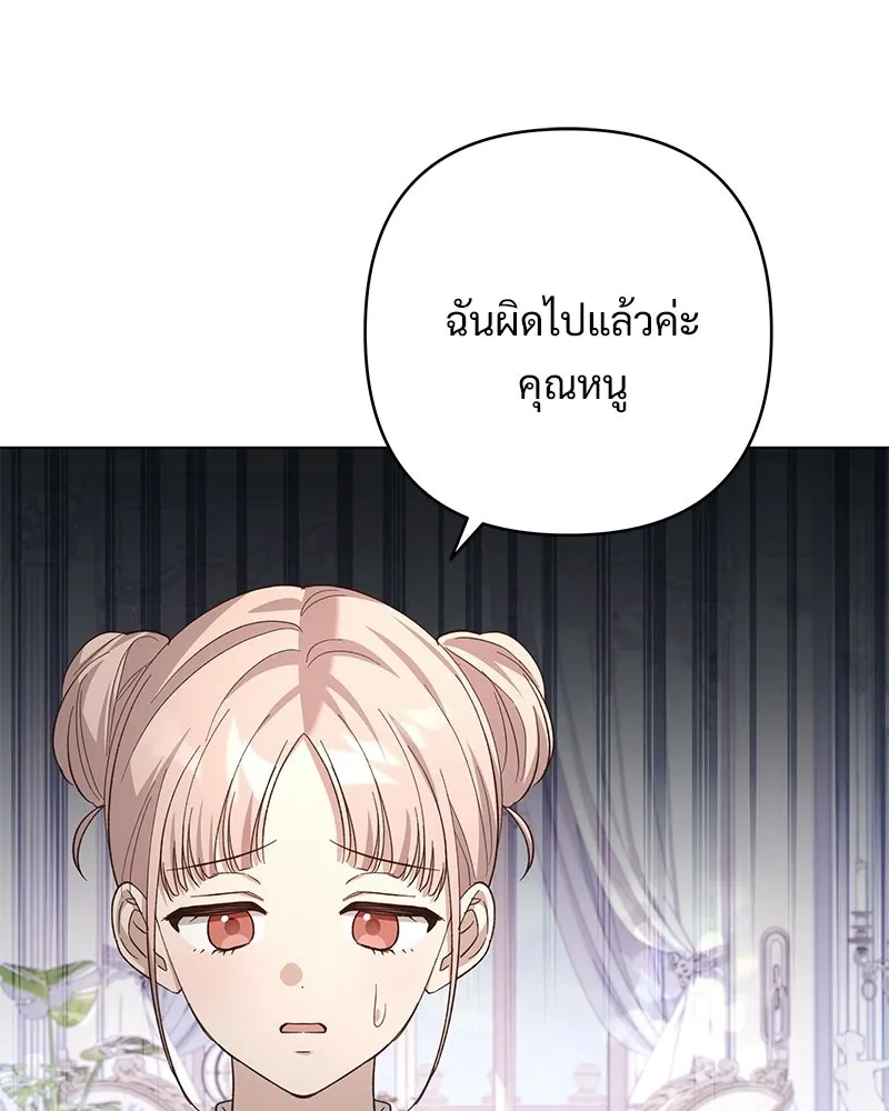 เจ้าสาวแกรนด์ดยุกปีศาจ ตอนที่ 21 รูปที่ 38