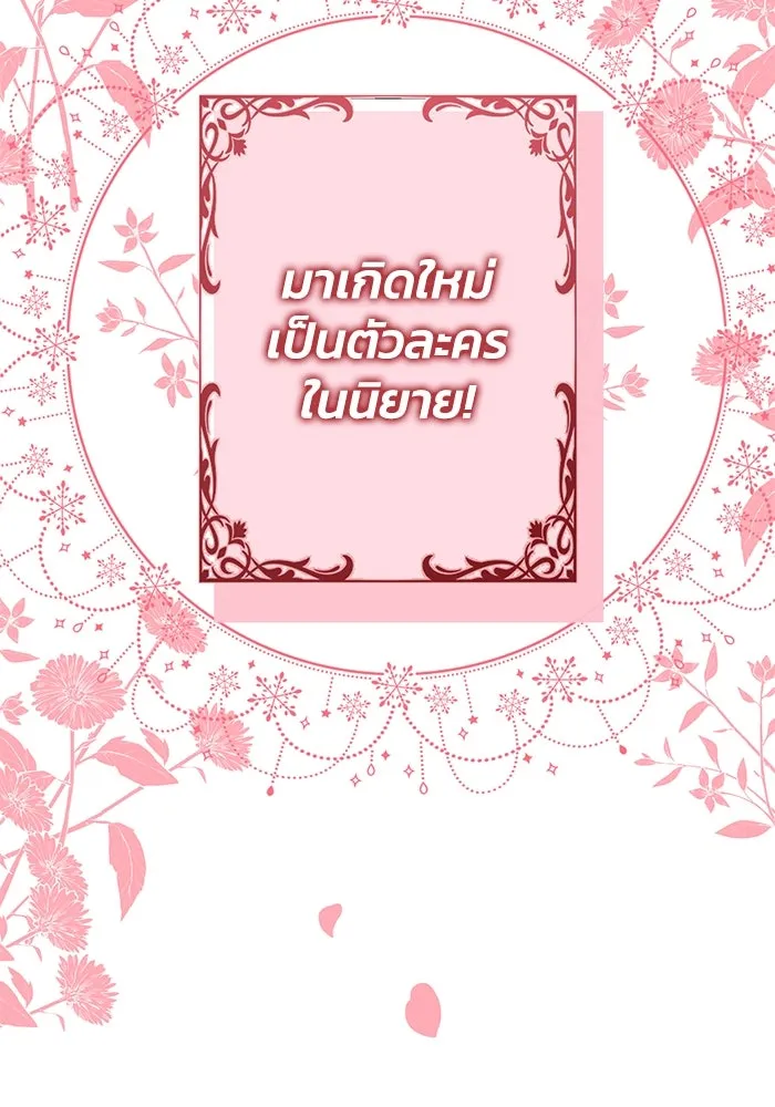 อยู่ดี ๆ ก็มีนางเอกนิยายเป็นเพื่อนบ้าน ตอนที่ 1 รูปที่ 43