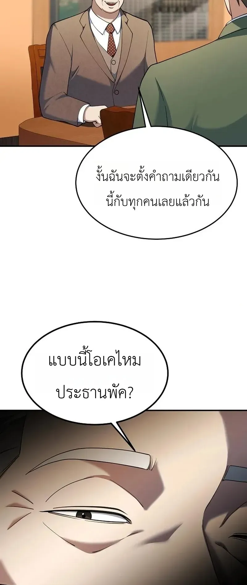 Chairman who wants to live a life of leisure ท_านประธานคนน_แค_อยากสบาย ตอนที่ ตอนที่ 18 รูปที่ 20
