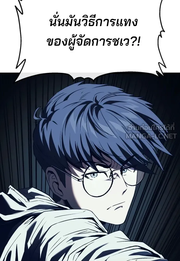 สนิมเชือดเลือดสาด ตอนที่ 8 รูปที่ 105