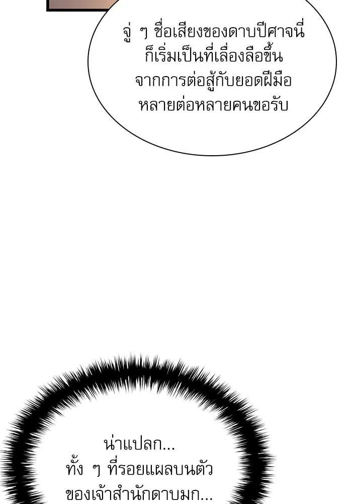 ลับลางลวง ตอนที่ 64 เป้าหมาย รูปที่ 100