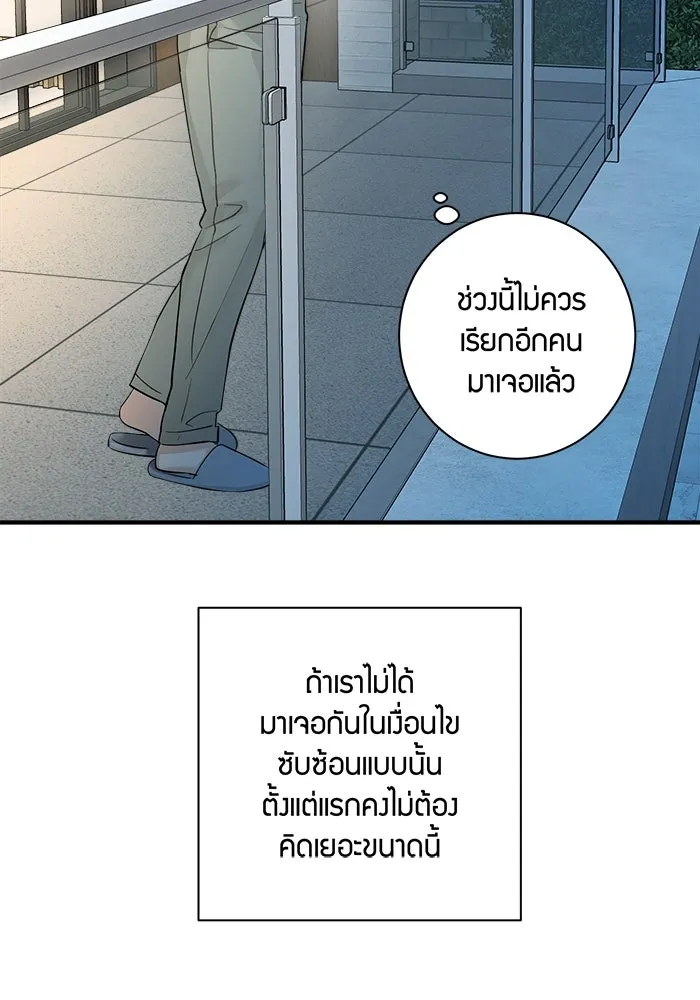 Good Gosh Daddy ตอนที่ 18 รู้ทั้งรู้ รูปที่ 10