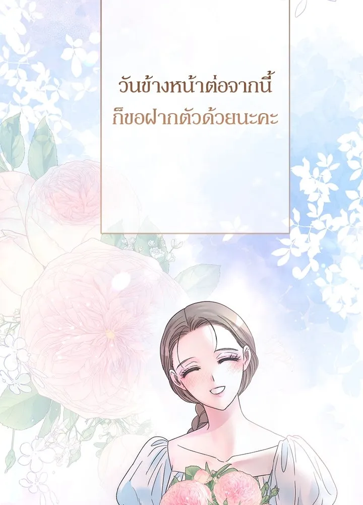 องค์ชายผู้อื้อฉาว ตอนที่ 89 รูปที่ 43