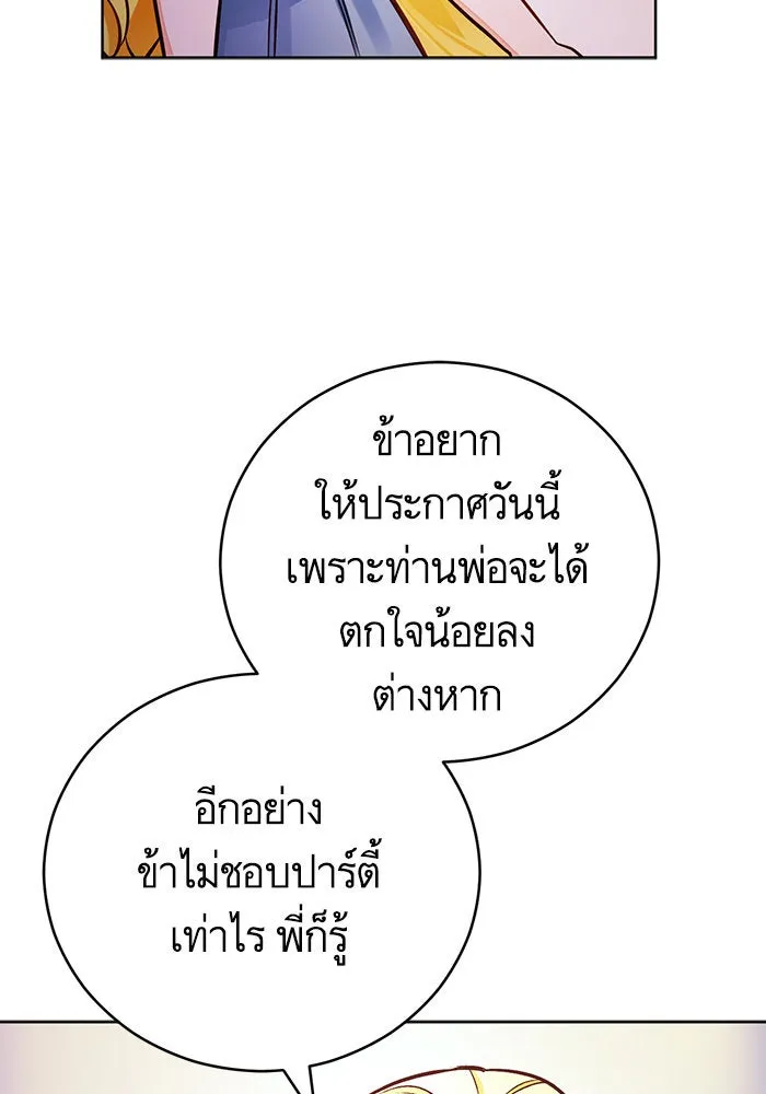 บุตรีดยุกขอไม่แต่งงานbrกับหนุ่มในฝัน ตอนที่ 57 รูปที่ 31