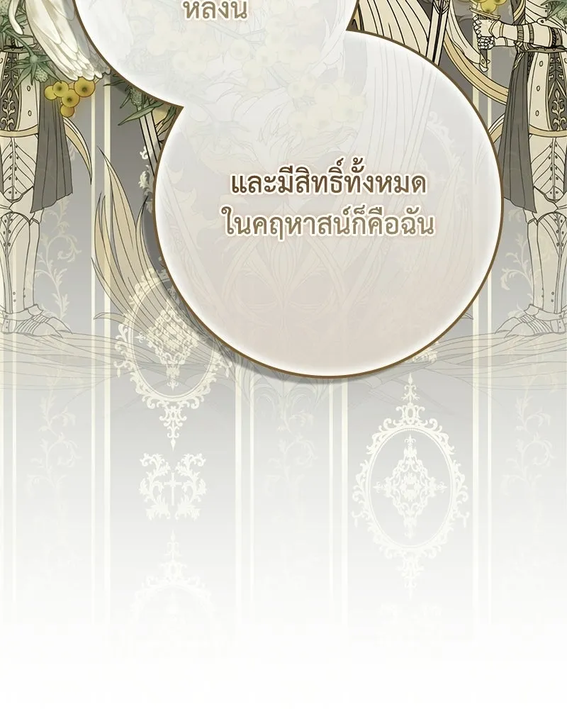 ดัชเชสเชลย ตอนที่ 71 รูปที่ 115