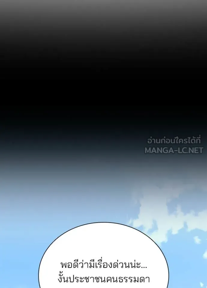 Villain to kill ตอนที่ 189 รูปที่ 15