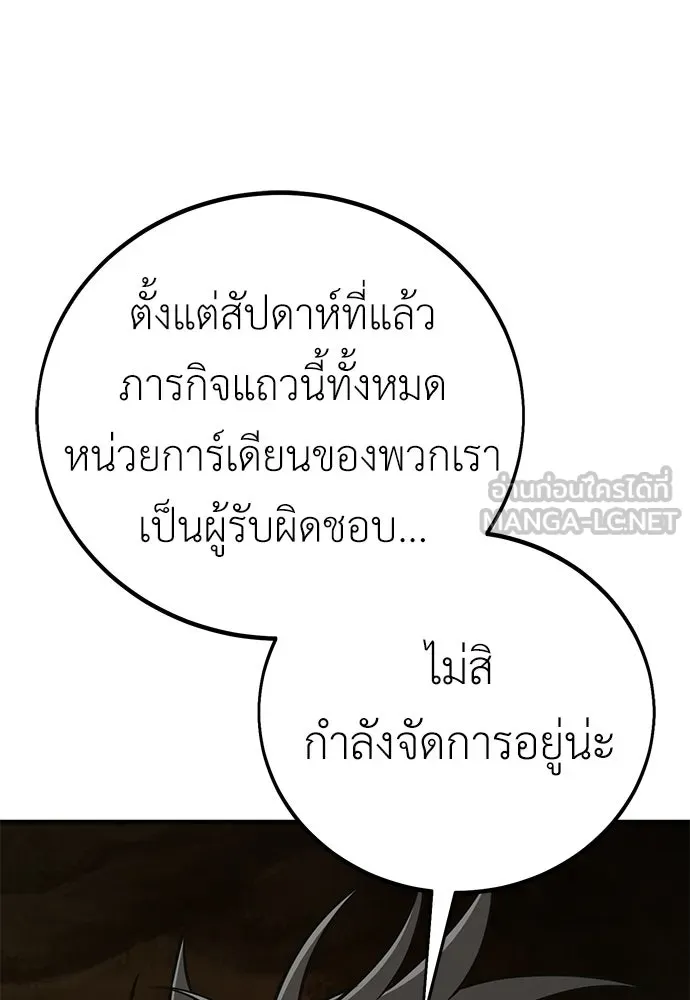 ไอ้เพลเยอร์นั่น ฉันฆ่ามันเอง ตอนที่ 85 รูปที่ 138