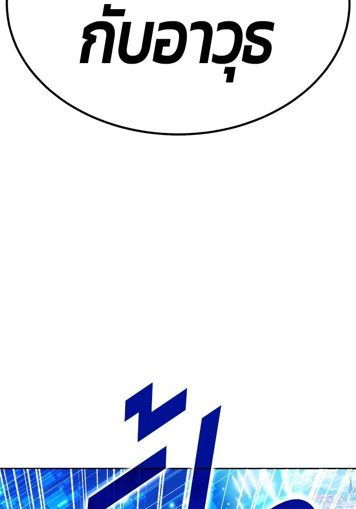 +99 ท่อนไม้พร้อมบวก ตอนที่ 30 ศัตรูที่แข็งแกร่งที่สุด (3) รูปที่ 323