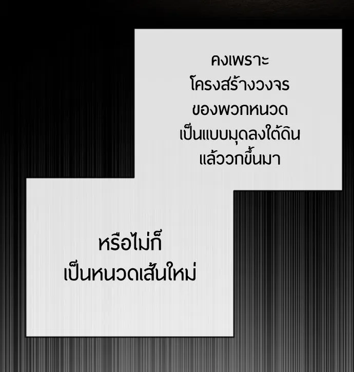 ยุคแห่งยอดมนุษย์ ตอนที่ 54 รูปที่ 67