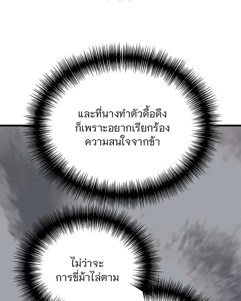 ข้าต้องไม่ใช่พระชายา ตอนที่ 32 รูปที่ 73