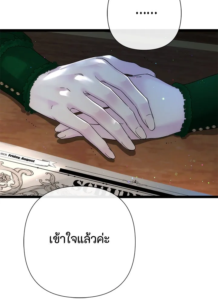 องค์ชายผู้อื้อฉาว ตอนที่ 109 รูปที่ 91