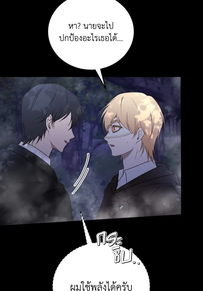 ตัวร้ายอย่างฉันขออยู่อย่างสงบ ตอนที่ 45 รูปที่ 46