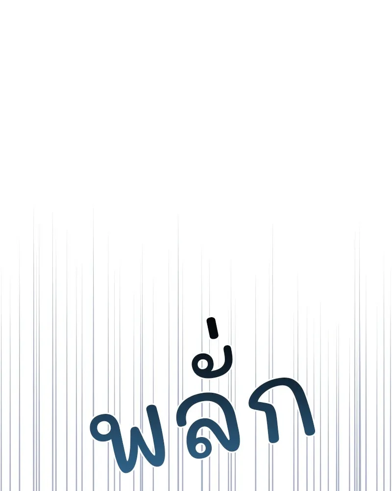 รักนี้ไม่ต้องมีเซนส์ ตอนที่ 56 รูปที่ 152