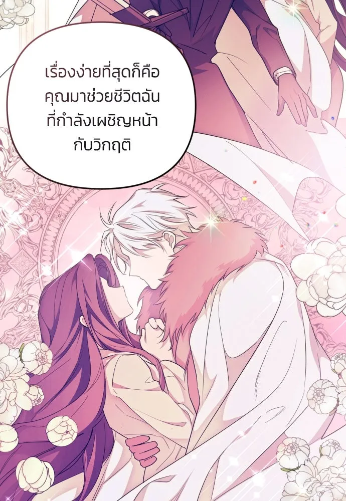 ฉันจะจีบท่านดยุกแดนเหนือ ตอนที่ 2 รูปที่ 113